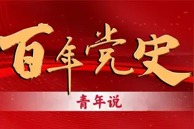 【百年党史青年说】在党建引领下的工人村棚改变迁视频封面