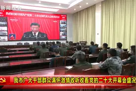 岳阳市广大干部群众满怀激情收听收看党的二十大开幕会盛况视频封面