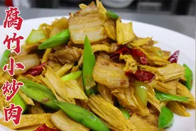 腐竹小炒肉在家怎么做？大厨教你一招，干香筋道，咸辣下饭视频封面
