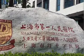 上海又一家大型三级甲等综合性医院以“一院两址”方式入户郊区视频封面