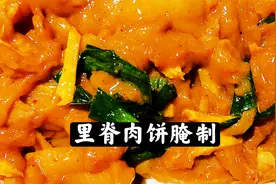 里脊肉饼腌制别放料酒，简单两步入味多汁口感独特，料水是关键!视频封面