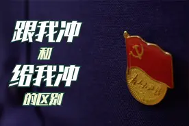 寻找英雄加思来提 | 我们心中“跟我冲”和“给我冲”是不一样的视频封面