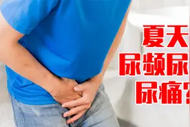 夏天尿急尿痛，未必是炎症感染，3招帮你缓解视频封面