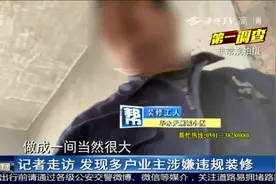私自改造房屋结构谁来管？涵江住建部门：你提出质疑，你去鉴定视频封面