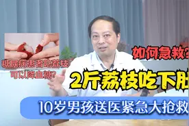 荔枝能降血糖，糖尿病人可以吃荔枝来控制血糖吗？视频封面