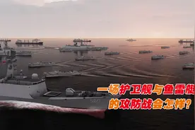 6艘054A护卫舰回到二战，能抗得住60艘鱼雷艇的强攻吗，游戏模拟视频封面