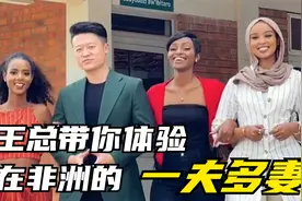 男子非洲十年，每天美女相伴，你羡慕了吗？视频封面