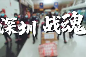 深圳援鄂英雄51天回顾！病患说深圳医疗队用中药给了他第二次生命视频封面