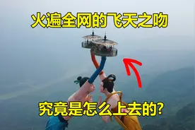重庆火遍全网的飞天之吻，真是一个敢设计一个敢施工一群人敢玩！视频封面