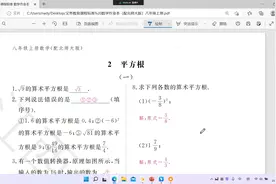 数学作业本（八上）2、平方根（一）视频封面