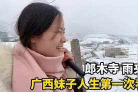 广西玉林妹子自驾游，海拔3400米的四川郎木寺，漫天飘雪太美啦！
