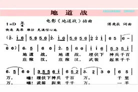 电影《 地道战》插曲：地道战（中央广播文工团 ）——智能歌谱视频封面