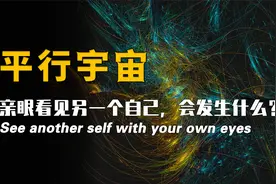 诡异的“分身”：当你看见平行宇宙另外一个自己，会发生什么？视频封面