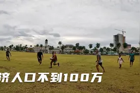 环球旅行1261天：小小岛国斐济，七人制橄榄球居然是奥运会冠军！视频封面