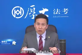 检查官的职业道德修养在法律中有怎样的规定？视频封面