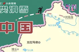 又是为祖国骄傲的一天！人类滑雪起源于中国视频封面