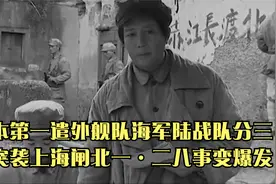 日本第一遣外舰队海军陆战队分三路突袭上海闸北一·二八事变爆发视频封面