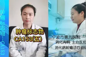5. 肿瘤标记物-糖类抗原153（CA153）视频封面