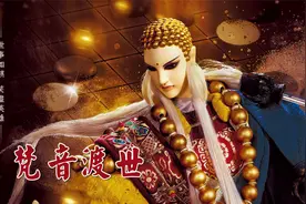【霹雳英雄音乐】梵音渡世・暴力书大・劝汝善良视频封面