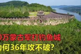 让蒙古10万大军惧怕的城池，36年都攻不破，看到防御工事才明白视频封面