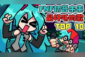 周五夜说唱TOP 12：盘点初音小姐姐最好听的十二首歌！视频封面