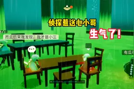 光遇：侦探惹送心小哥生气了！视频封面