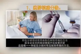 深圳远东妇产医院：无痛分娩是什么？无痛分娩技术有哪些？视频封面