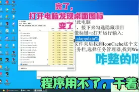 今天说一下,当你打开电脑时桌面上的图标变成了这样怎么办用不了视频封面