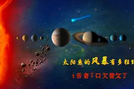 和太阳系三大风暴相比，地球上的台风就像是在闹着玩视频封面