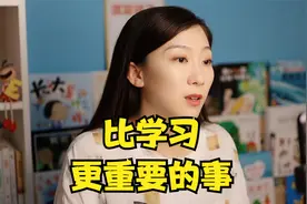 让孩子从小就明白这件事，可能比好好读书更重要视频封面