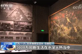 辽宁沈阳 九一八事变90周年 勿忘国耻 面向未来视频封面