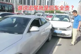 追尾就是后车全责？新手记住这种情况和后车没关系，别再被忽悠了视频封面