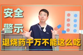 医生安全警示：布洛芬和乙酰氨基酚千万不要这样吃！吃错很伤身！视频封面