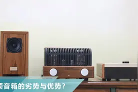 HIFI音响中，全频音箱的劣势与优势是什么？视频封面