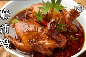 川菜麻油鸡做法，麻辣鲜香，软烂脱骨，来2碗米饭绝了视频封面