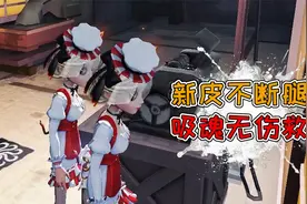 第五人格：两小只KFC调香互秀操作！无伤救人被吸魂都不怕？视频封面