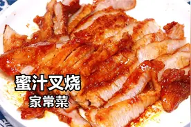 家庭版的蜜汁叉烧，不用烤箱不用烤炉，招待客人有面子，收藏了视频封面