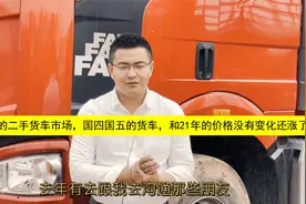 国四国五货车，在二手货车市场，21年的二手货车价比20年的还高视频封面