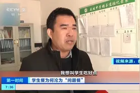 学生餐为何沦为“问题餐” 校园食品安全容不得“变味儿”视频封面