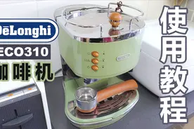 德龙/Delonghi ECO310 咖啡机使用教程 & 中关村茶点之蝴蝶酥视频封面