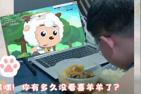 【读研日记】来和up一起云吃饭，顺便看集喜羊羊吧~