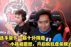 拳皇14：印尼选手赢1局非常得意！小孩怒了，喝水后开启暴走模式视频封面