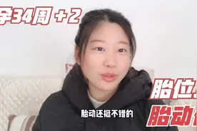 孕34＋2产检，90后小孕妇首次用绑带做胎监，肚子一动一动好神奇视频封面