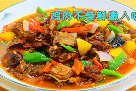 新疆大盘鸡的四川做法，鸡肉鲜嫩香味浓郁，汤汁都能吃得干干净净视频封面