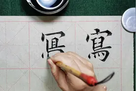 你整天写字，可曾知道“写”字，有三种写法，你觉得哪种最好看？视频封面