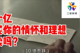 10亿买女老师的尊严，为了金钱是否要放弃一切？我不是那种人！视频封面