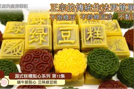 绿豆糕制作方法视频封面