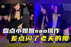 那些猝不及防的骚操作，美女突如其来的跳舞，真是让人防不胜防视频封面