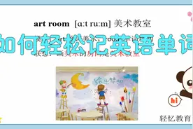 四年级下册英语网课免费，一楼和二楼英语怎么读，art room怎么记视频封面