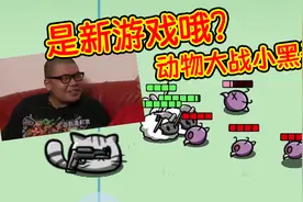 【宅宅萝卜】世界被小黑子占领！如何靠动物拯救世界？视频封面